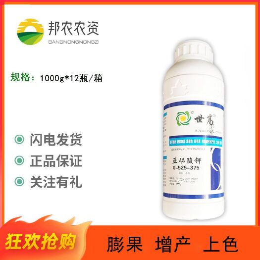临沂世高亚磷酸钾正品亚磷酸钾厂家直销批发茎秆粗壮籽粒饱满增甜上色