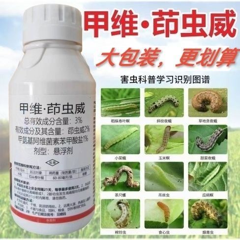 周口甲维茚虫威水稻钻心虫吊丝虫蔬菜花卉果树玉米长效持效杀虫杀卵
