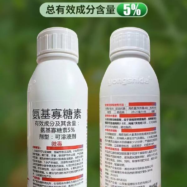 5%氨基寡糖素 防治病毒植物免疫诱抗剂有抗击真菌细菌病毒病