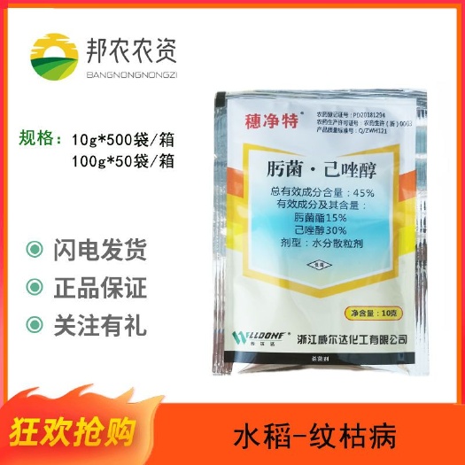 临沂穗净特肟菌酯己唑醇白粉锈病葡萄穗轴褐枯病白腐病褐斑病杀菌剂