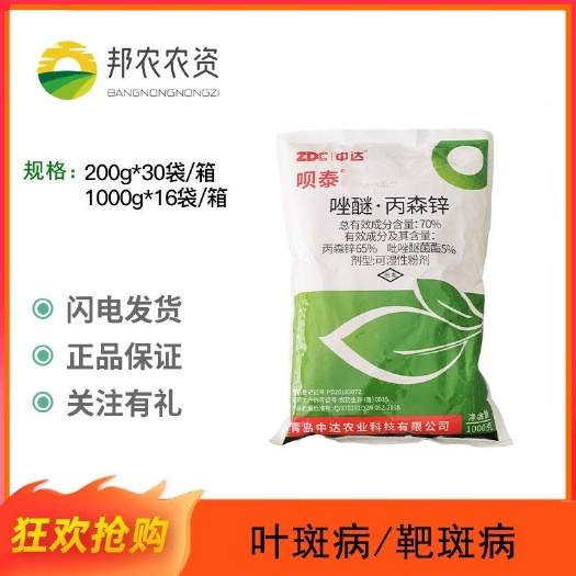 呗泰唑醚丙森锌黄瓜靶斑病叶斑病柑橘果树炭疽砂皮疮痂病杀菌剂