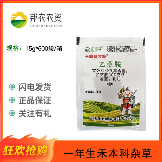 临沂绿利来 90%乙草胺 芽前封闭除草剂 大豆玉米马铃薯油菜棉花