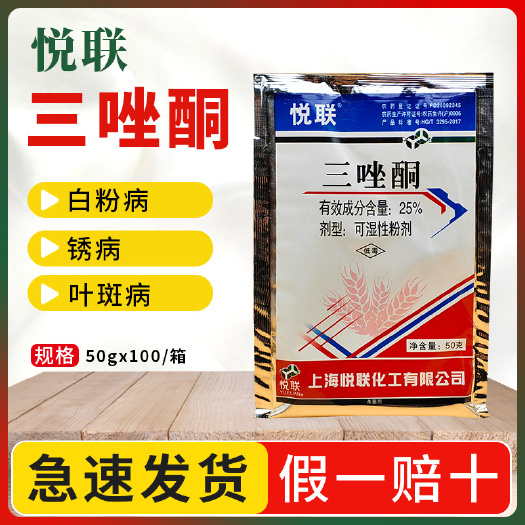 南京上海悦联25%三唑酮粉剂小麦玉米果树白粉病锈病杀菌剂农药5