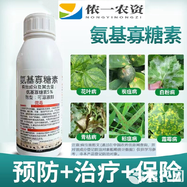 5%氨基寡糖素 防治病毒植物免疫诱抗剂有抗击真菌细菌病毒病