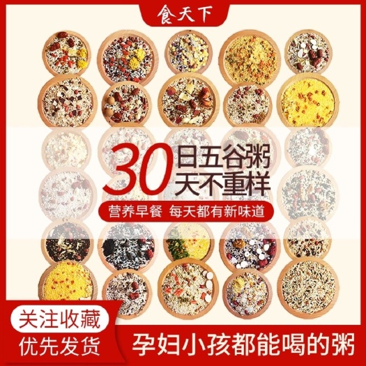 五常市五谷杂粮30日养生粥宝宝粥学生粮粗养生八宝粥原料孕妇月子早餐
