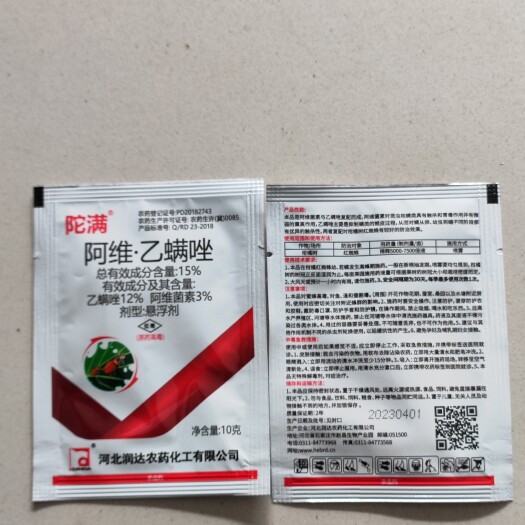 郑州15%阿维乙螨唑 润达陀满柑橘树红蜘蛛农药杀虫剂