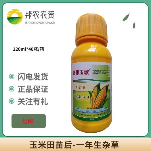临沂玉歌24%烟嘧莠去津烟嘧磺隆玉米地苗后除草玉米田除草剂玉米