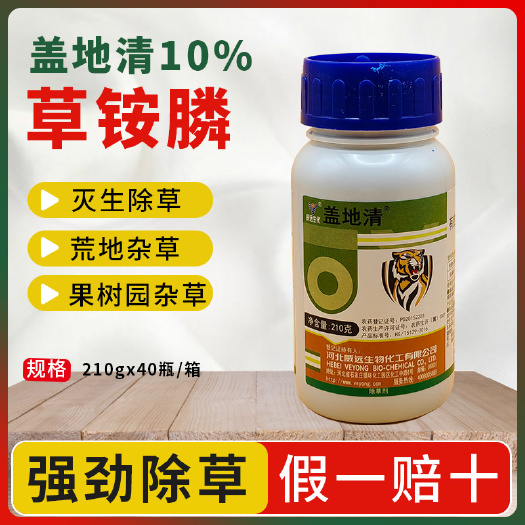 南京威远盖地清10%草铵膦除草剂果园杂草非耕地荒地杀草牛筋草草