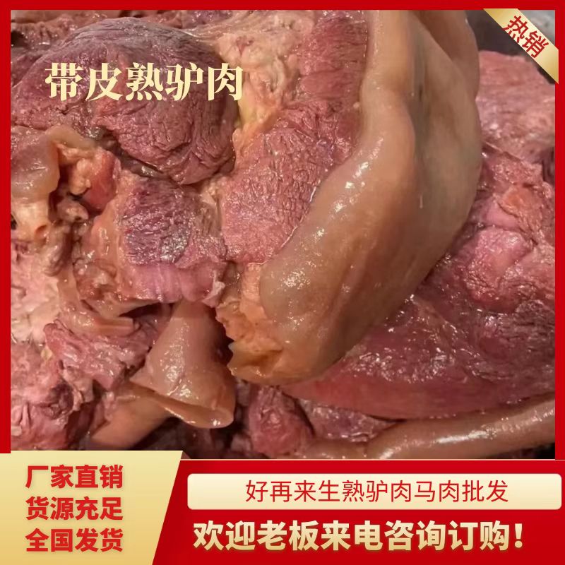 郑州卤驴肉 五香驴肉