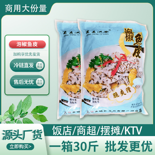 包邮泡椒鱼皮商用大份量整箱冷冻熟食开袋即食小吃批发