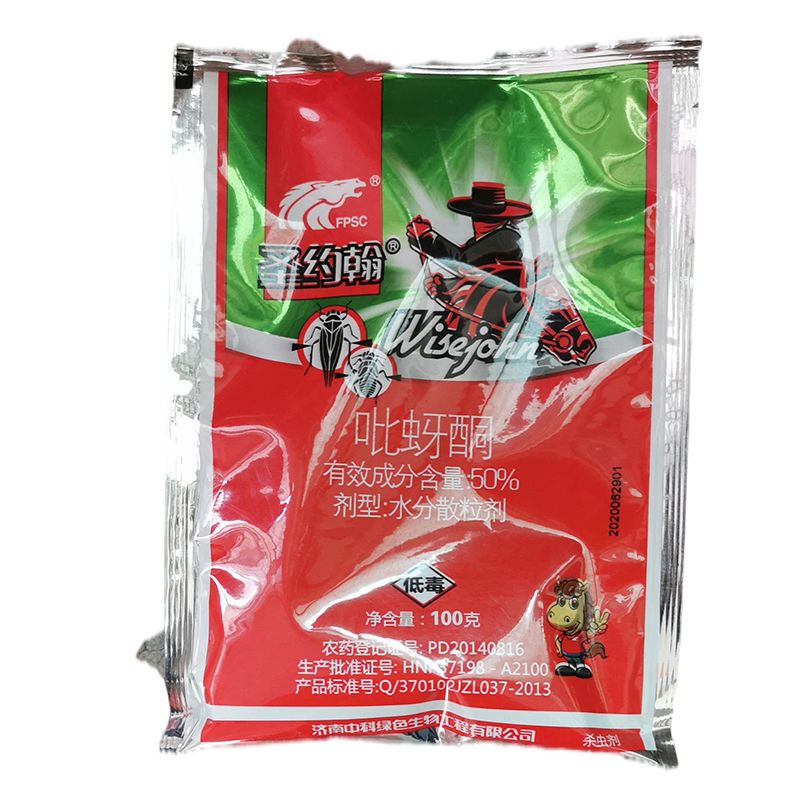 圣约翰 50%吡蚜酮水稻稻飞虱 蔬菜果树花卉蚜虫白粉虱农药