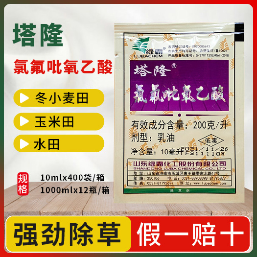 绿霸塔隆200克/升氯氟吡氧乙酸猪殃殃除草剂水花生阔叶杂草