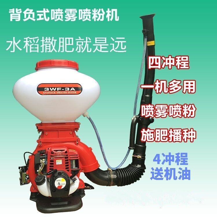 汽油背负式大容量喷粉机 二冲程喷粉消毒机 蔬菜果园喷雾机