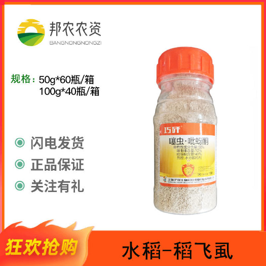 临沂沪联 巧歼50%噻虫吡蚜酮 噻虫嗪 水稻稻飞虱蚜虫花卉白粉虱