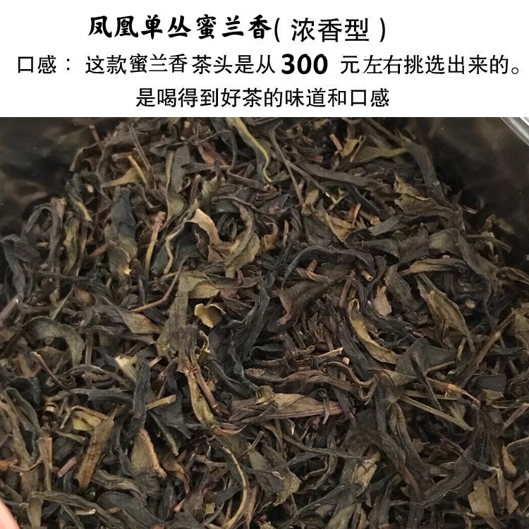 饶平县潮州凤凰单丛茶特产浓香型蜜兰香茶头耐冲泡回甘500g