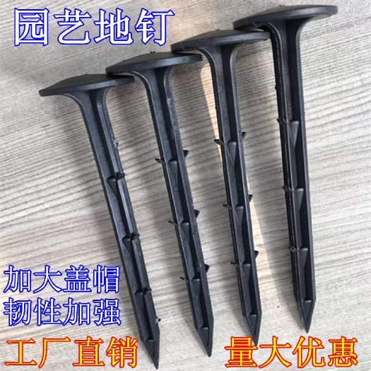 无棣县防草布地钉拉枝钉大棚除草布园艺果园农田黑色厂家直销塑料地布钉