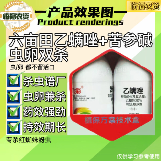 南宁苦参碱套装红蜘蛛杀虫杀卵专用药柑橘蔬菜农用杀虫剂