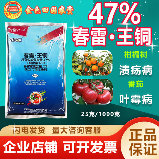 烟台春雷王铜蕾毒素叶霉霜霉软腐细菌性角斑病溃疡病专用药杀菌剂农用