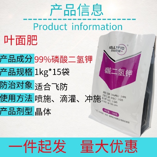 宁乡市磷酸二氢钾肥料花卉专用果树农用水溶磷钾肥叶面肥飞防批发1kg