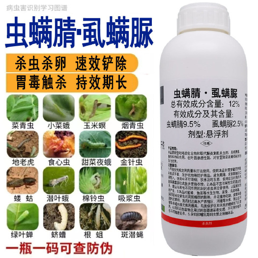 12%虫螨腈虱螨脲农药虫螨晴菜青虫稻飞虱菜蛾玉米螟钻心虫杀虫