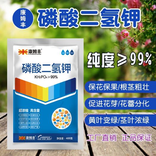 郑州磷酸二氢钾磷钾肥叶面肥花卉蔬菜果树瓜果药材大田花肥家用广谱肥