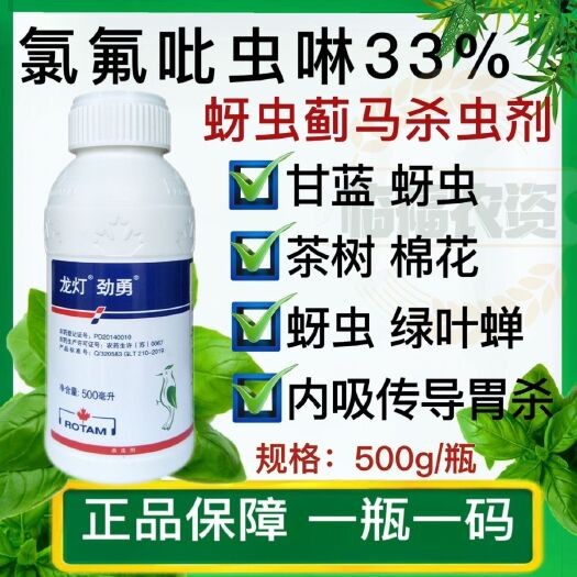 南宁龙灯劲勇氯氟吡虫啉蚜虫蓟马杀虫剂