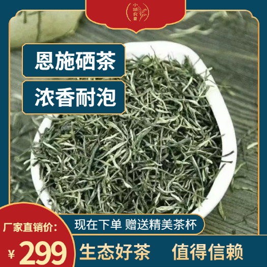 宣恩县恩施硒茶明前好茶，厂家直销，新店价格实惠！