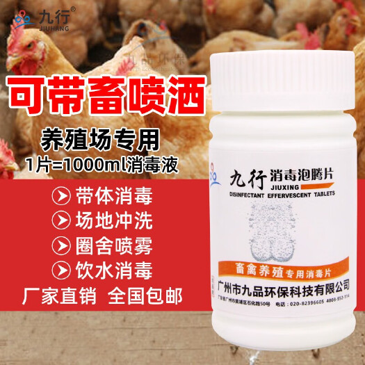 广州养殖场猪场鸡场用除菌除臭百毒杀兽杀菌消毒液养殖禽畜用消杀