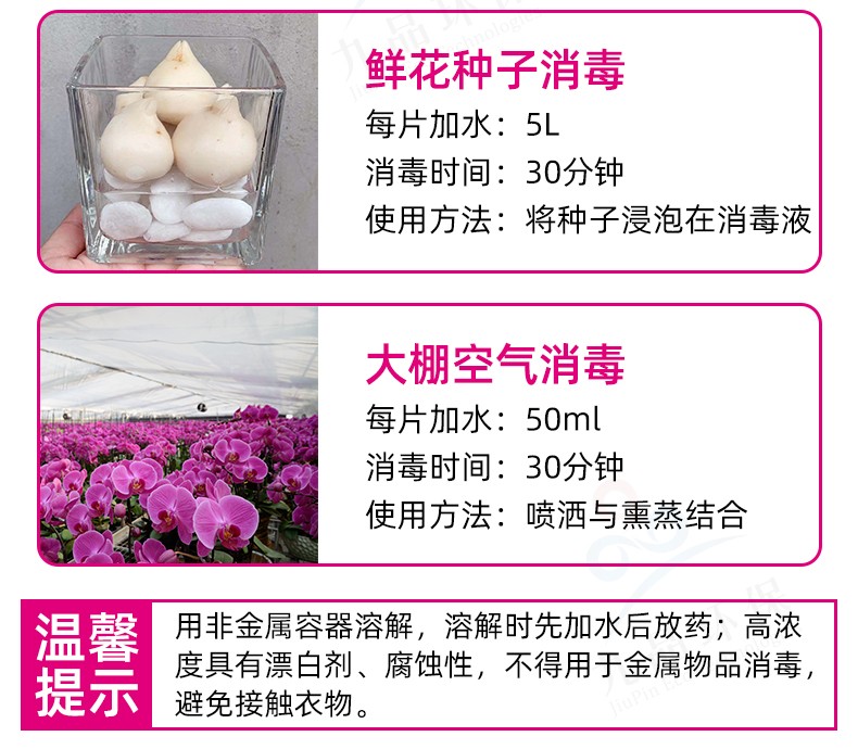 养花84除菌切花延长花期鲜花绿植消毒花卉水消毒液片除臭保鲜剂