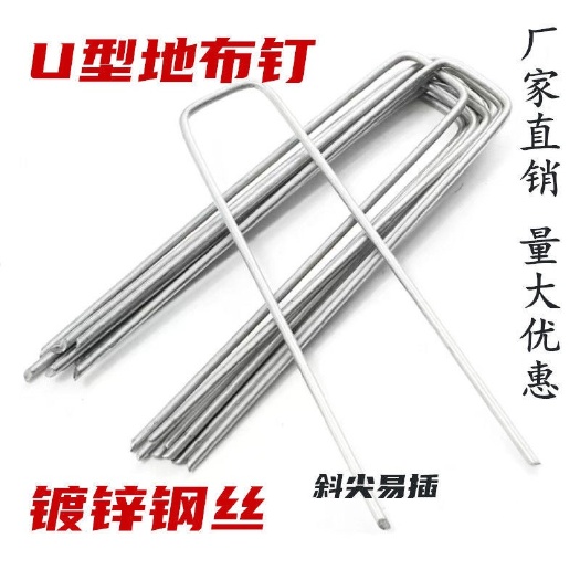 无棣县园艺地钉镀锌钢丝地钉防草布地钉u型地钉地膜固定钉假草坪固定