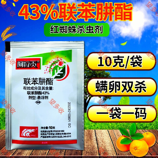 潍坊43%联苯肼酯柑橘抗性红蜘蛛专用杀虫杀螨剂