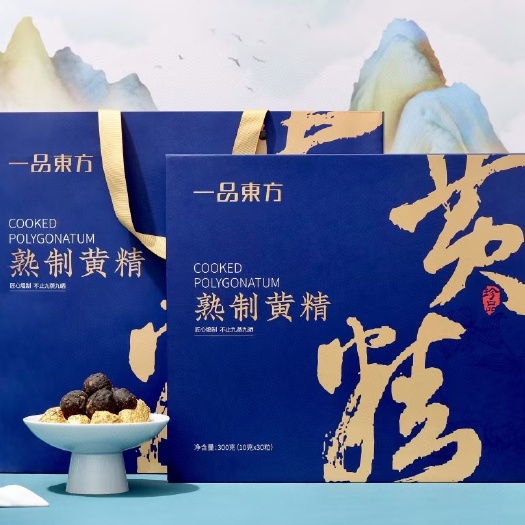 汕头一品东方黄精丸  厂家直销，对身体好，九蒸九晒 给爸妈来一盒
