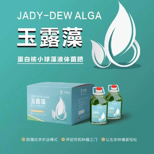 湛江玉露藻微生物菌剂 疏松土壤，抗重茬，生根抑虫