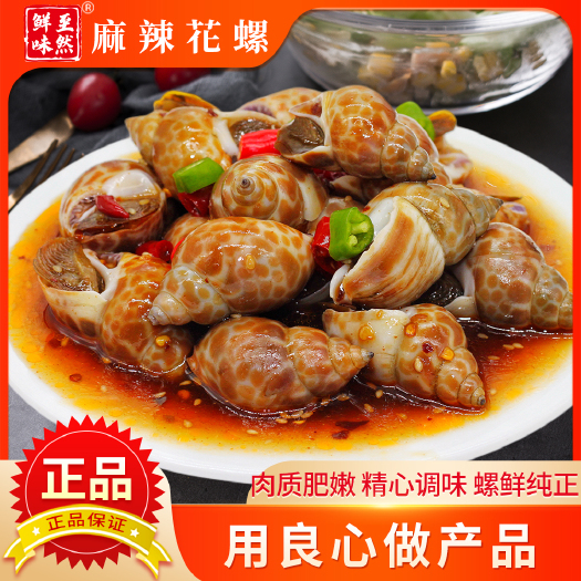 高碑店市即食捞汁海鲜 麻辣花螺；网红零食美食夜宵