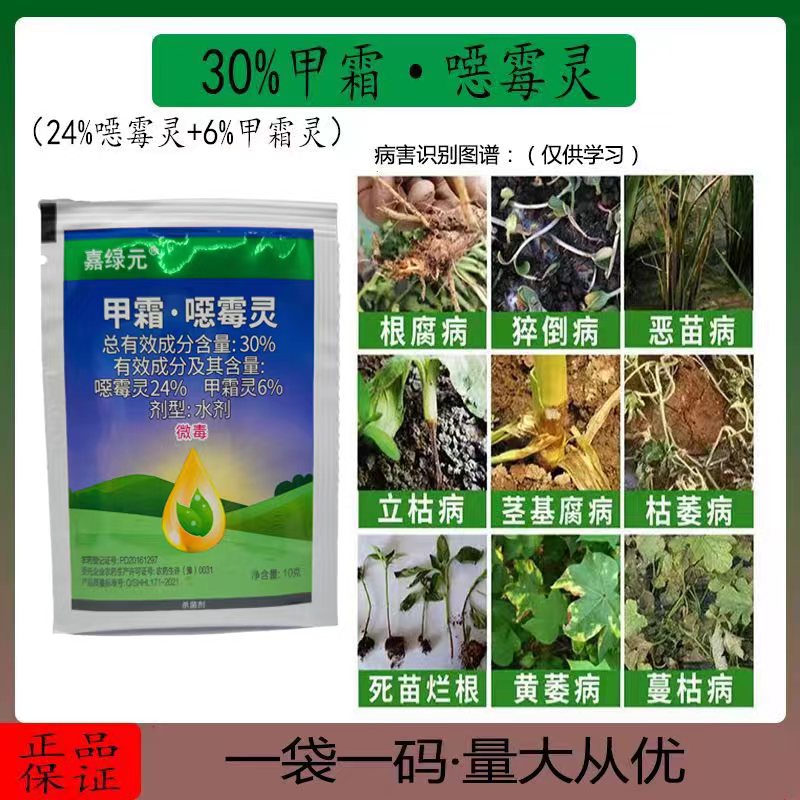 郑州甲霜恶霉灵 30%甲霜·噁霉灵杀菌剂