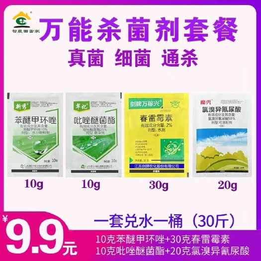 农用杀菌剂套餐蔬菜莴苣霜霉病灰霉疫病大豆黄豆治病防病通用