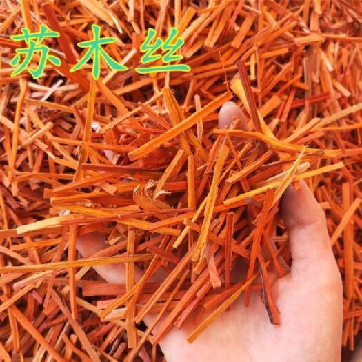 长沙苏木丝苏木条苏木 苏方 苏方木宗木包邮苏木丝