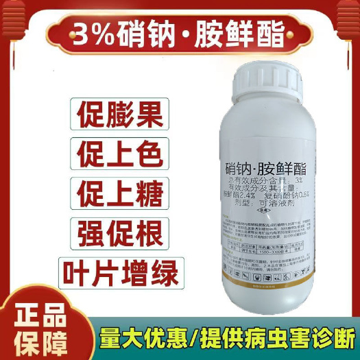 3%复硝酚钠胺鲜脂调节剂转色促进生长保花保果生根壮根膨大增甜