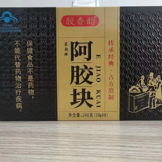 山东东阿特产阿胶片，蓝帽阿胶片