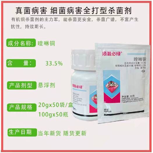 济南順毅喹啉铜海正必绿细菌药溃疡啊穿孔病流胶病桃树柑橘