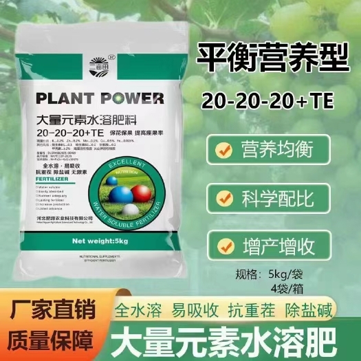 邯郸 全水溶易吸收抗重茬除盐碱 高钾、高氮、高磷、平衡型