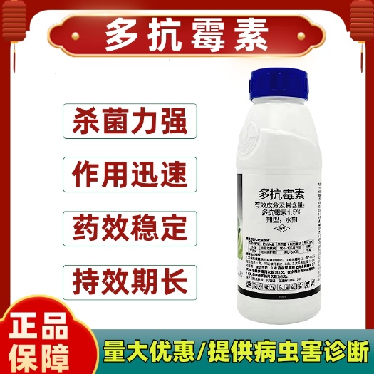 多抗霉素水稻纹枯病苹果斑点落叶病苹果树专用农药杀菌剂