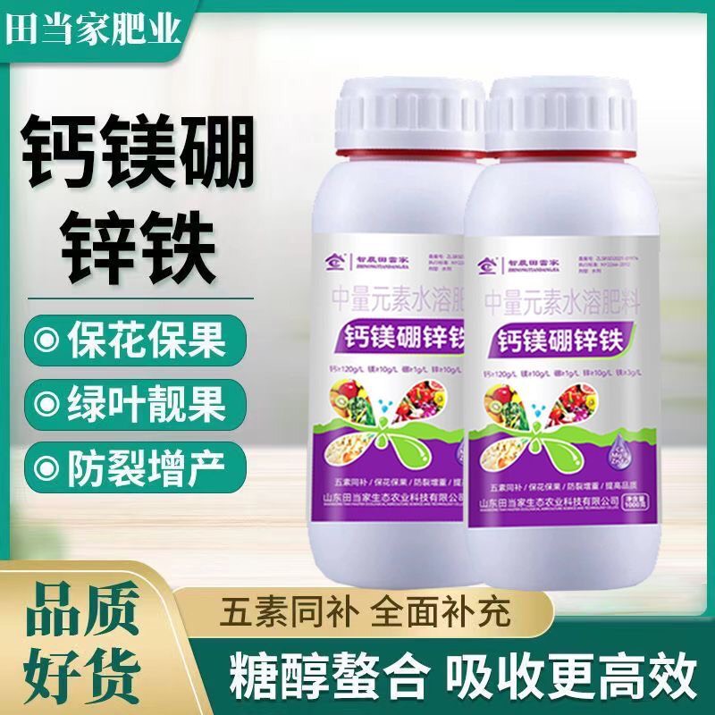 钙镁硼铁锌叶面肥 糖醇螯合中微量元素蔬菜果树通用水溶冲施肥