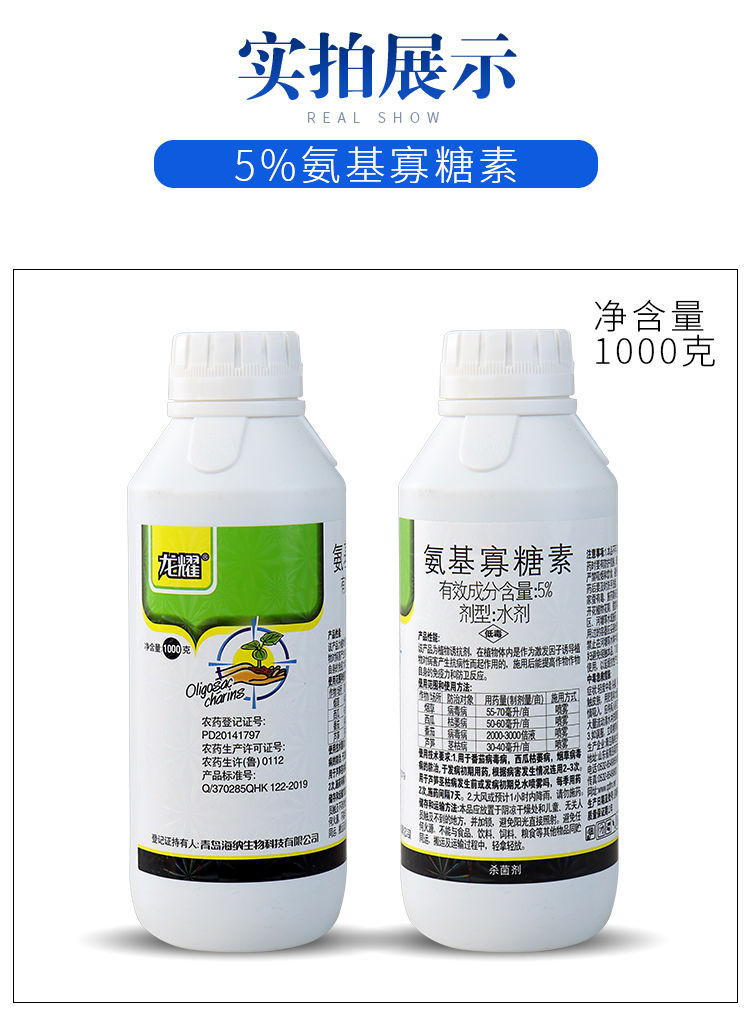 5%氨基寡糖素病毒病小葉黃葉卷縮病黃化蔬菜煙草辣椒農(nóng)藥殺菌劑