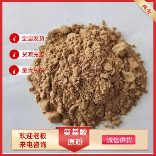 济南农业氨基酸原粉 动物源植物源水溶肥冲施灌溉 叶面肥