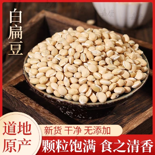 白扁豆中药材正品新货无硫云南白扁豆