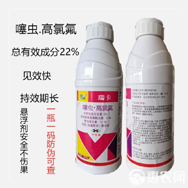 瑞卡22%噻虫嗪高效氯氟氰柑橘果树叶婵蔬菜蚜虫蓟马粉虱杀虫剂