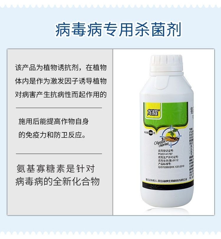 5%氨基寡糖素病毒病小葉黃葉卷縮病黃化蔬菜煙草辣椒農(nóng)藥殺菌劑