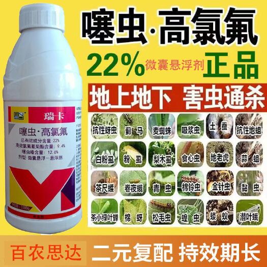 瑞卡22%噻虫嗪高效氯氟氰柑橘果树叶婵蔬菜蚜虫蓟马粉虱杀虫剂