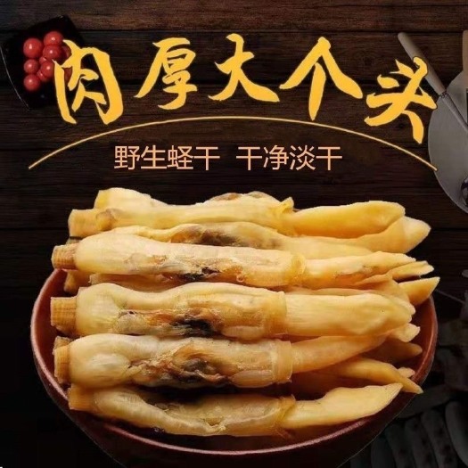 日照蛏干肉，蛏子肉，蛏王干